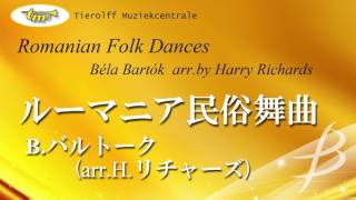ルーマニア民俗舞曲／Romanian Folk Dances／バルトーク(ハリー