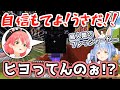 【ホロ大運動会】プレッシャーにヒヨりまくってみこ先輩にめちゃくちゃ励まされるぺこら【兎田ぺこら/さくらみこ/ホロライブ切り抜き】
