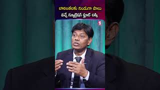 Grandfeed : బాలింతలకు నిండుగా పాలువచ్చే న్యూట్రిషన్ ఫ్రూట్ చిక్కి | SumanTV Sujitha #breastfeeding