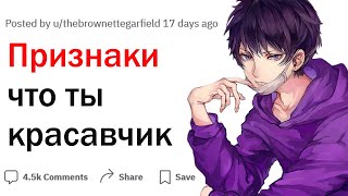 видео: Как понять насколько ты красивый? картинка: Как понять насколько ты красивый?