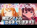 実況【デレステ】衣装可愛すぎるんだが…!!願いを叶えるスウィート＆ドリームガシャ限定アイドル出るまで引く【ガチャ】