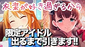 実況 デレステ かぶりssr Srどうする 活用方法を解説します 初心者向け Youtube