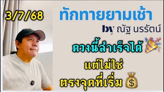 เพราะดวงบางคน : ไม่ได้ถูกออกแบบมาให้สำเร็จในจุดเริ่มต้น by ณัฐ นรรัตน์