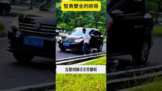 搞笑影片!智勇雙全的帥哥 碰到歹徒搶劫帶娃女人包包 直接上前幫忙還開走搶劫犯的汽車.歡迎訂閱#it story#看有趣視頻
