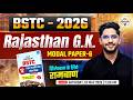 BSTC 2026 | Rajasthan GK Model Paper 6 |Complete GK Revision 2026 | सिलेक्शन का रामबाण | Neeraj Sir