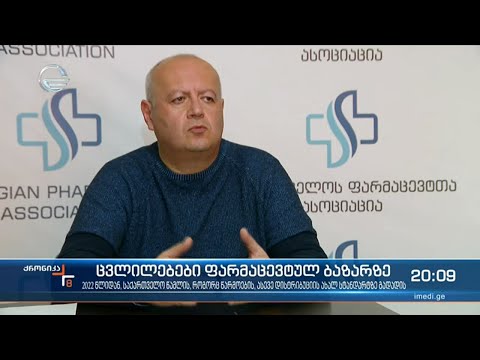 ცვლილებები ფარმაცევტულ ბაზარზე