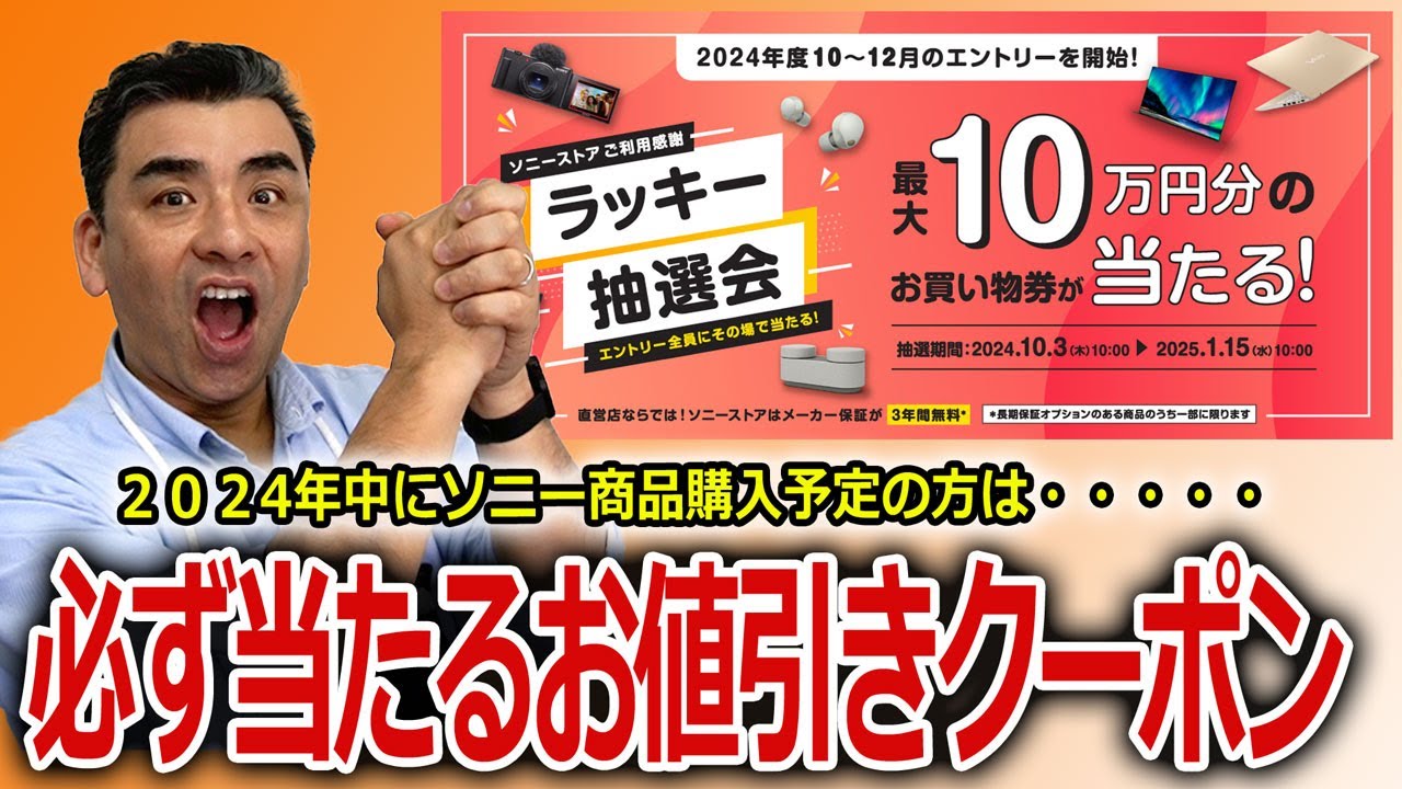 必見!!ラッキー抽選会※ソニー商品購入予定の方に・・・。必ず当たるお
