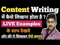 Content Writing Examples LIVE Tutorial for Beginners in Hindi | Content Writer Course | Earn Money