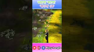 temple run 2 mobile games #part1 (bijoy bangla) #shorts screenshot 3