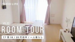 ルームツアー】一人暮らし/7.7畳1K/22.5m2/20代前半女性/白とピンクで