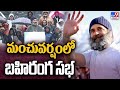 Bharat Jodo Yatra Closing Ceremony amid heavy snowfall - Live