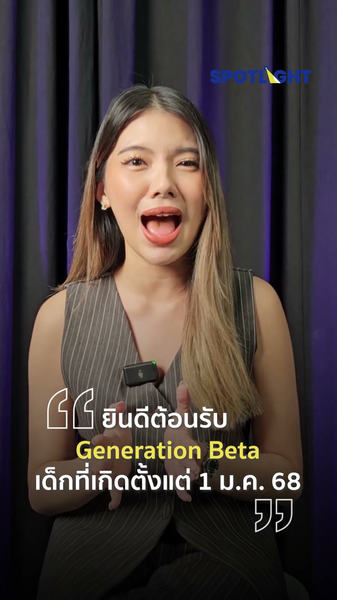 Generation Beta เด็กยุคดิจิทัลในโลกที่เปลี่ยนแปลงอย่างรวดเร็ว | SPOTLIGHT