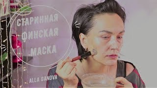 Натуральная маска // СПАСЕНИЕ ДЛЯ ЛИЦА зимой.