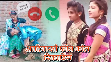 Adiwasi Nimadi  Funny Call Recording #trendingfunnycallrecording #adivasi #adiwasicallrecording