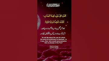 Surah Az Zumar | Surah 39 سورة الزمر Ayat 18 & 20 | English & Arabic Text