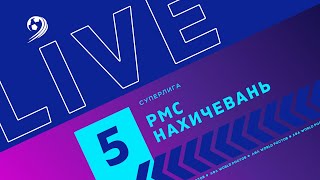 РМС - ФК Нахичевань  5-й тур Суперлига 8х8 ЛФЛ Ростов 2023 г.