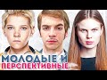 Молодые актёры и актрисы, которые скоро затмят звёзд российского кино (часть 2)