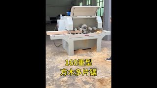 #Wood Processing #Wood Worker #Pine Wood #Board Processing #Square Wood Multi-Wide Saw