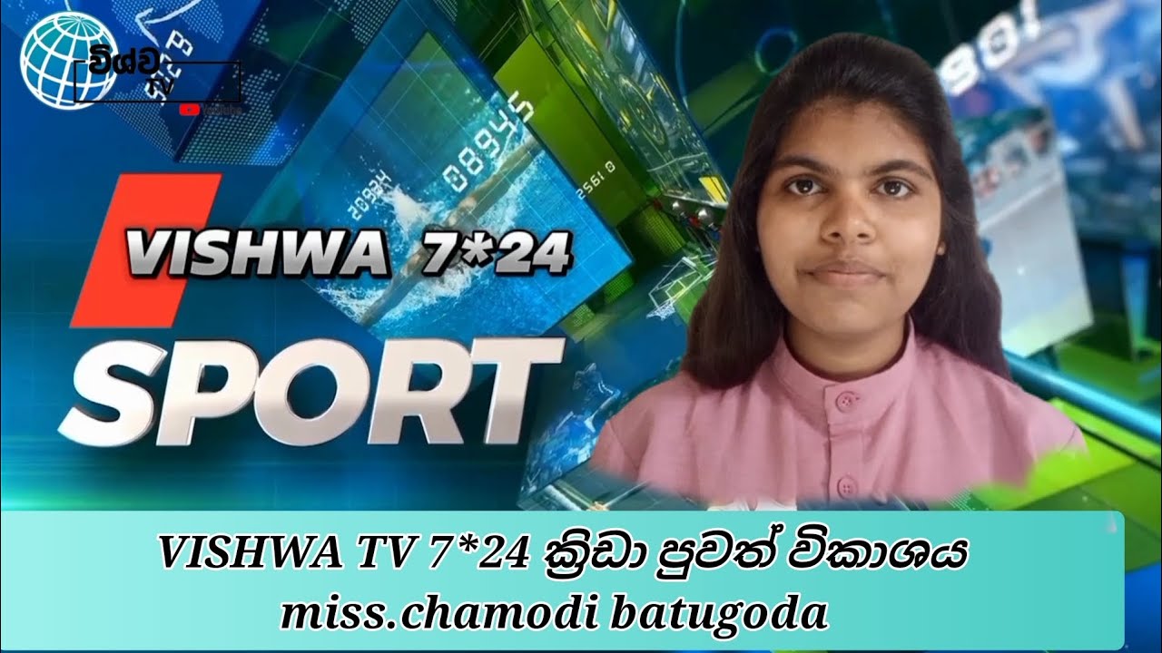 VISHWA TV SOPOTS NEWS 2025.JUNE .15 SUNDY ||   විශ්ව ටිවි ක්‍රිඩා පුවත් 2025.ජුනි මස 15 වන ඉරිදා