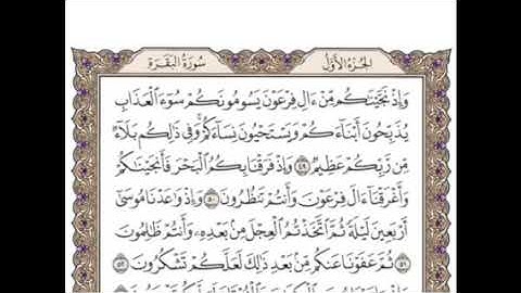 تكرار الوجه السابع من سورة البقرة كل آية ٣مرات للشيخ وديع اليمني