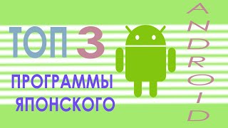 Топ программ для изучения японского на Android 2024 screenshot 5