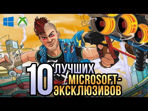 ТОП-10 лучших Microsoft-эксклюзивов