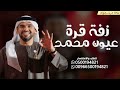 زفات 2024 حسين الجسمي باسم حنين ومحمد زفة سمو بسم الله عليها تنفيذ بالاسماء mp3