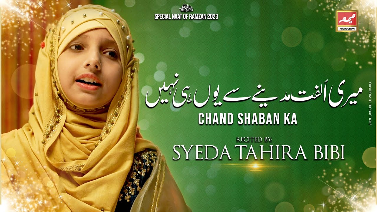 Mere Ulfat Madina Sa - Syeda Tahira Bibi - New Naat 2023 - Meem Production