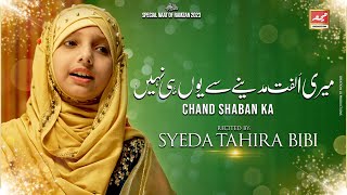Mere Ulfat Madina Sa - Syeda Tahira Bibi - New Naat