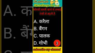 सरकारी पेपर के लिये इम्पोर्टेन्ट कुएसशन#bankexam#dailyGk#currentaffairshindi#gk2025#ssc2025#upsc2025