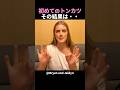 日本のトンカツを絶賛する外国人夫婦! #shorts #海外の反応 #日本旅行 #日本食 #外国人リアクション