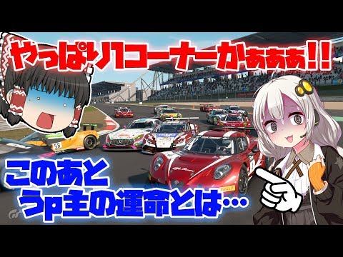 【グランツーリスモSPORT】鬼門は最初のコーナー!!  4CでニュルブルクリンクGP  #165 【GTSPORT】【ゆっくり実況】