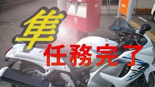 隼で走る!!夏の郵便局　前編　SUZUKI　GSX1300R　HAYABUSA　隼
