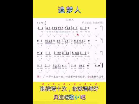 《追梦人》简谱，资深老师教唱，易学