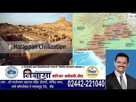 # हड्ड्पा  संस्कृती #Indus Valley Civilisation in marathi