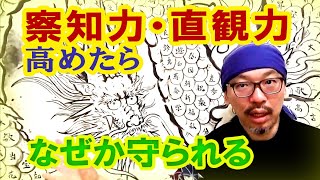 【龍の秘密05】対話を忘れるな！察知力と直観力で守護される 『自分の中に龍を持て』出版記念動画