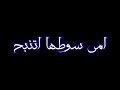 حالت وتس امي سوتها اتنبح احمد موزه حالت وتس امي سوتها اتنبح احمد موزه