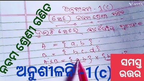 odia medium 9 class math exercise 1 c question ans /nabama sreni ganita anusilani 1 c answer,