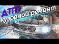 РЕМОНТ ПЕРЕДКА. ВАЗ 2110, ПРИОРА. ВОССТАНОВЛЕНИЕ АВТО ПОСЛЕ ДТП. ВИД ИМЕЕТ