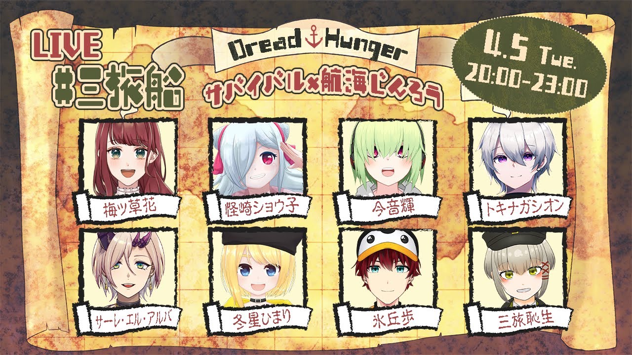 Dread Hunger この中に船員はいるか 今音輝視点 Youtube