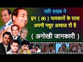 Mohammed rafi sahab has sung with these 80 singers