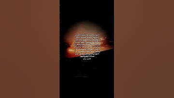 تلاوه للقارئ عبدالرحمن مسعد #قرآن #تلاوة_خاشعة #ترند #دويتو #لايك #اكسبلور #تيك_توك #حالات_واتس #