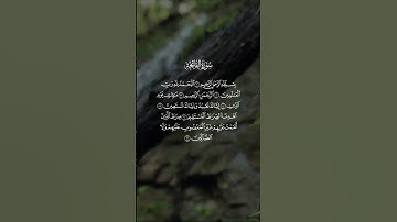 سورة الفاتحة 🥀حالات واتس اب قرآن كريم