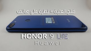 فتح العلبة + نظرة على هاتف  GR3 2018, Huawei Honor 9 Lite