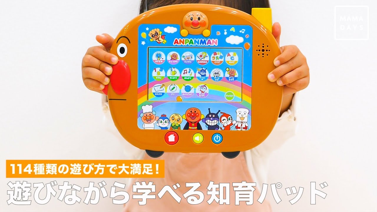 蝦夷小屋】アンパンマン学習パソコン オレンジ・知育パッド 114種類の