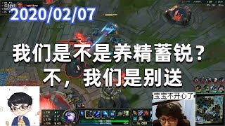 东北大鹌鹑0207P3艾希（双排）：我们是不是养精蓄锐？不，我们是别送
