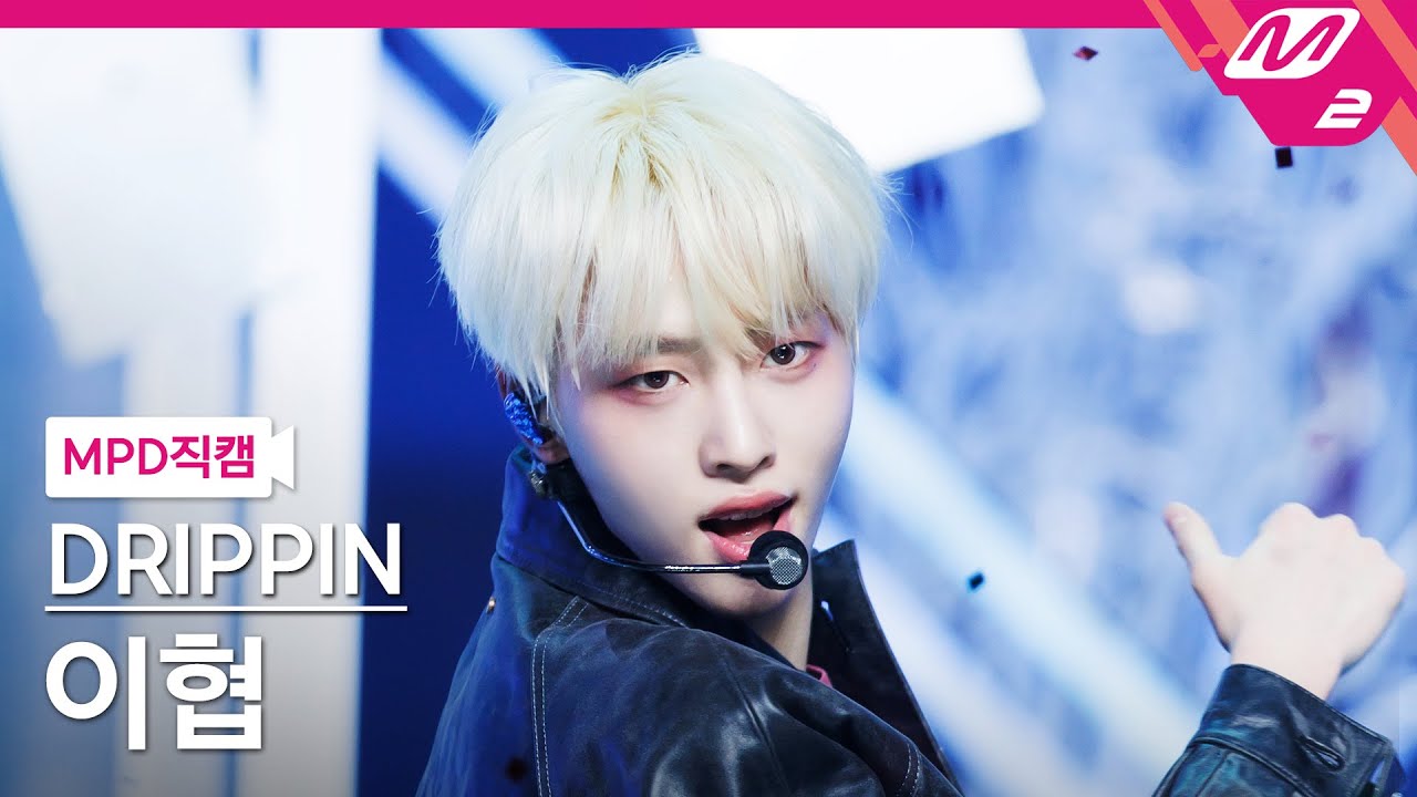 [MPD직캠] 드리핀 이협 직캠 4K 'Beautiful MAZE' (DRIPPIN LEE HYEOP FanCam) | @MCOUNTDOWN_2024.4.4のサムネイル