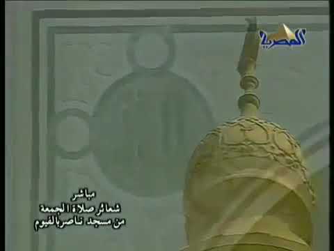 القمر والرحمن الشيخ السيد متولي قرآن جمعة مسجد ناصر بالفيوم 