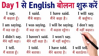 Day 1 से English बोलना शुरू करें / Start Speaking English from Day 1 / English Speaking Practice screenshot 5