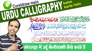 Urdu Calligraphy in Coreldraw with the help of Inpage screenshot 4